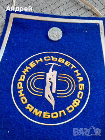 Старо флагче,значка ОС на БСФС Ямбол, снимка 2 - Други ценни предмети - 44656212