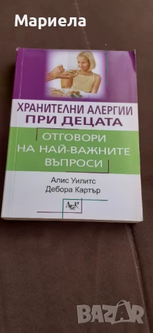 Хранителни алергии при децата 