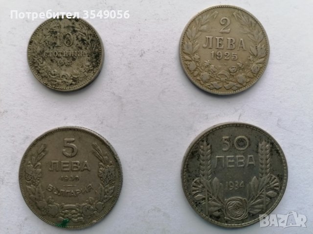 Колекция стари български монети, снимка 9 - Нумизматика и бонистика - 39658353