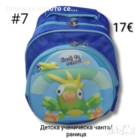 Детска ученическа чанта, водоустойчива раница 
