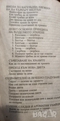 Всичко за разделното хранене: Ръководство" – Е. Сербина, Л. Макаров, снимка 5 - Здраве, медицина и спорт - 56045595