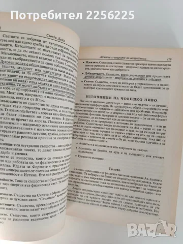 Лечение с чакрите за напреднали, снимка 9 - Специализирана литература - 56256712