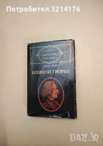 Човешка комедия. Том 1-3 - Оноре дьо Балзак, снимка 14 - Художествена литература - 48463405