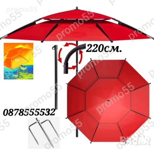 Чадър за плаж и риболов с чупещо рамо, УВ защита и тризъбец 220см.