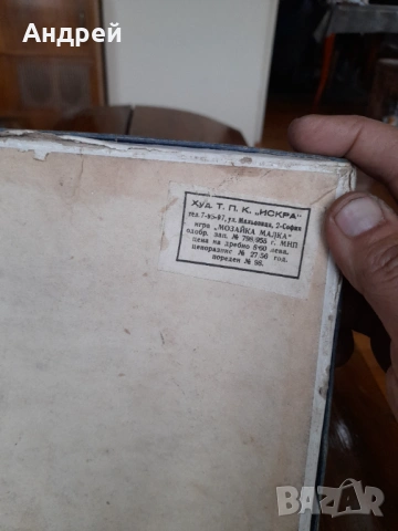 Стара Детска игра Мозайка, снимка 2 - Други ценни предмети - 53075638