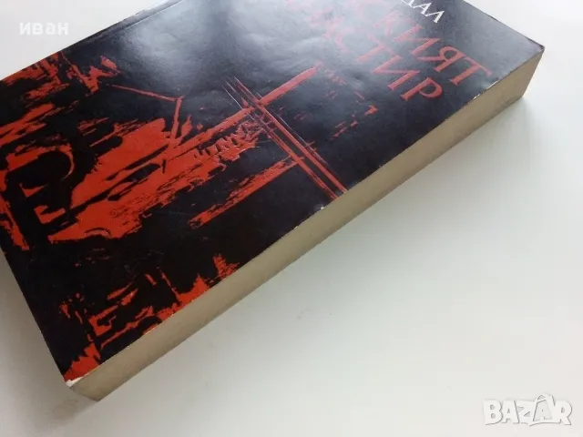 Пармският Манастир - Стендал - 1975г., снимка 7 - Художествена литература - 49050491