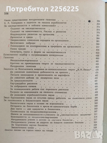 Агробиология 1949г, снимка 6 - Специализирана литература - 52614490