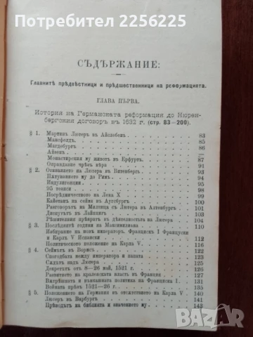 Реформацията 1899г, снимка 16 - Специализирана литература - 50933255