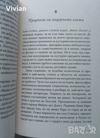 "Елегантността на таралежа" Мюриел Барбери, снимка 2 - Художествена литература - 53641455