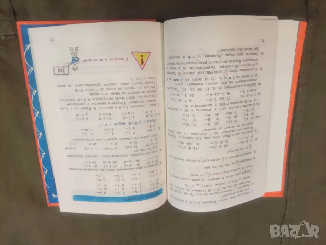 Продавам стар учебник Математика за 2. клас/1976  Добре запазена  Но една част от задачите са решени, снимка 5 - Учебници, учебни тетрадки - 49067779