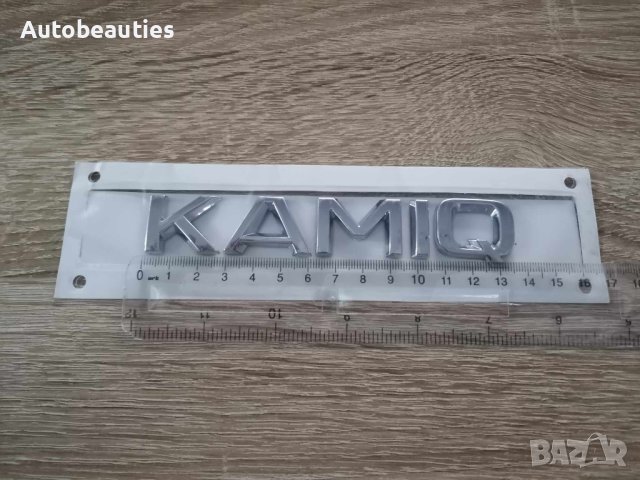 сребрист надпис Skoda Kamiq , снимка 2 - Аксесоари и консумативи - 41691927