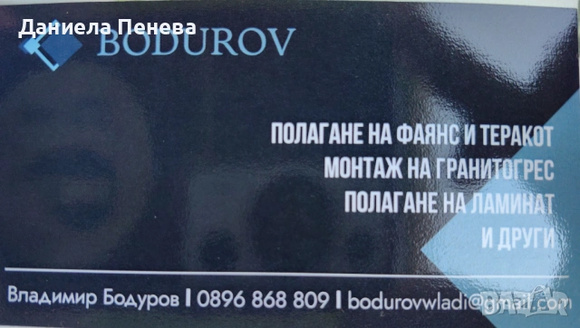 Ремонтни и строителни дейности