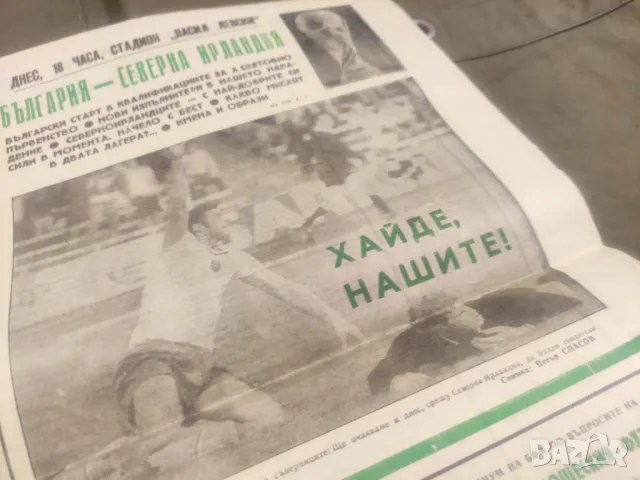 Продавам вестник " Футбол" 1972 бр.34,35,36,37,38,41,42,44, снимка 8 - Списания и комикси - 47274338