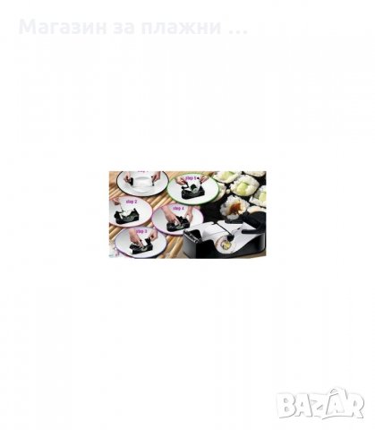 МАШИНКА ЗА НАВИВАНЕ НА СУШИ, САРМИ, РУЛЦА И БАНИЧКИ PERFECT ROLL SUSHI - код 0697, снимка 3 - Аксесоари за кухня - 34307802