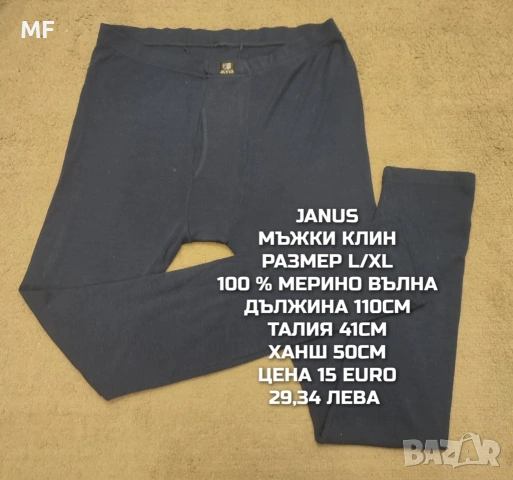 МЕРИНО ВЪЛНА ЗА МЪЖЕ , снимка 5 - Спортни дрехи, екипи - 53418661