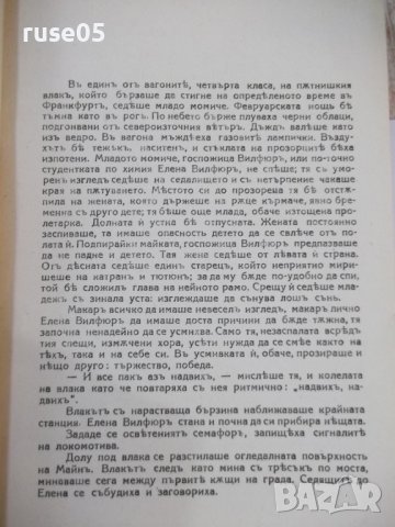 Книга "Студентката по химия Елена Вилфюръ-Вики Баумъ"-160стр, снимка 4 - Художествена литература - 44391379