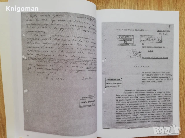 За кожата на едно ченге, Божидар Димитров, , снимка 2 - Специализирана литература - 51186372
