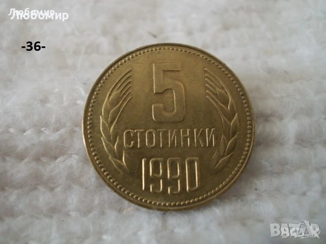 Стари монети разни - списък 2, снимка 18 - Нумизматика и бонистика - 51999571