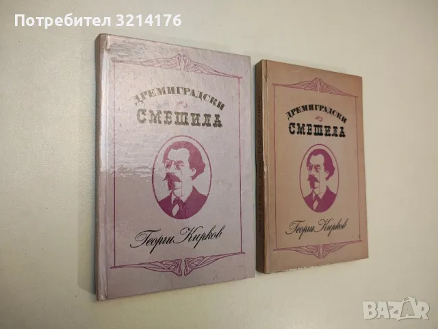 Тоталитаризмът в карикатурите на Тодор Цонев - Мария Овчарова, снимка 4 - Други - 47765020