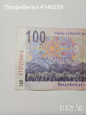 ЮЖНА АФРИКА БАНКНОТА 100 РАНДА 2005 Г , снимка 4 - Нумизматика и бонистика - 52647379