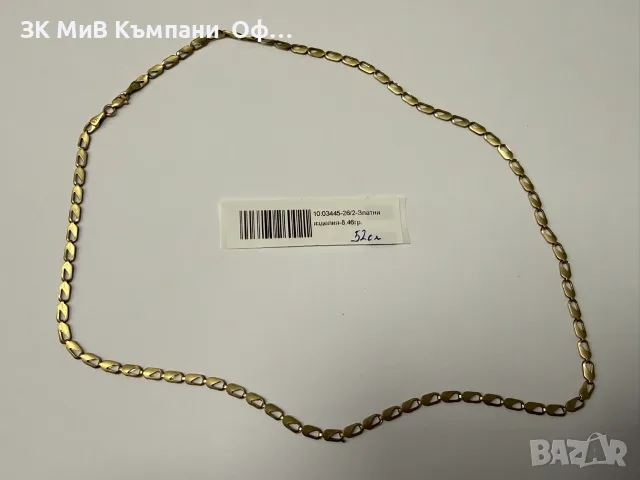 Златен синджир - 8.46гр. -14к.