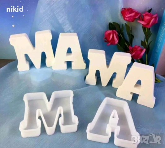 М А В силиконов молд голяма буква букви смола гипс шоколад МАМА 6 Март