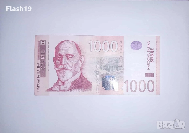 Сърбия 1000 динара 2014