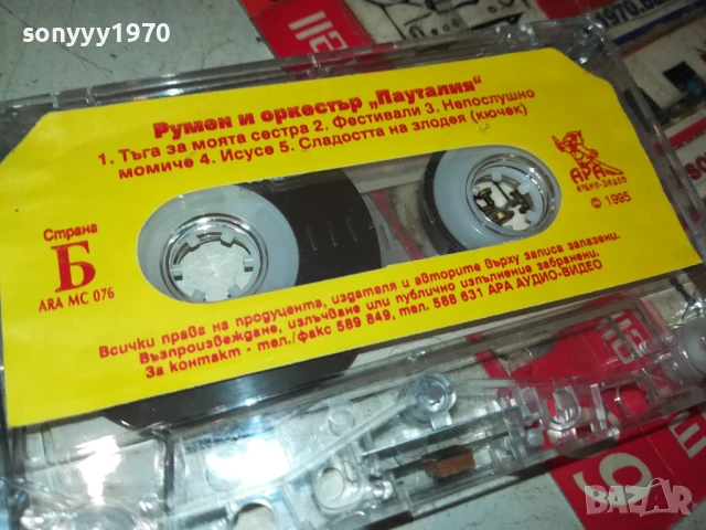 РУМЕН И ОРКЕСТЪР ПАУТАЛИЯ-ОРИГИНАЛНА КАСЕТА 1408251543, снимка 12 - Аудио касети - 51366800