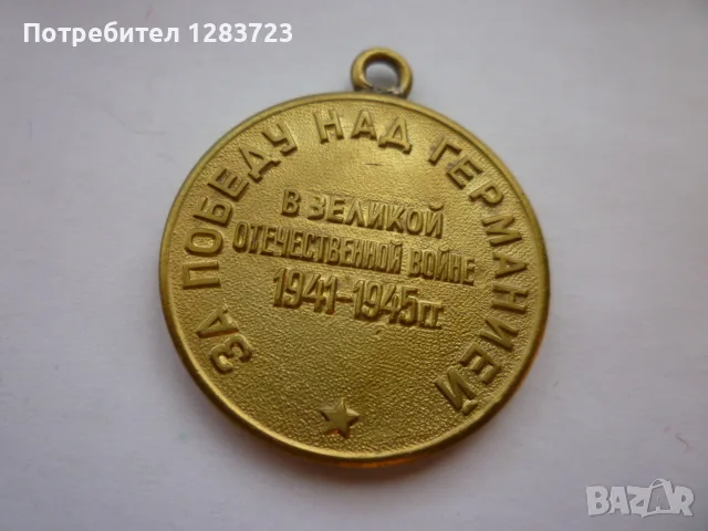 Знак Медал Орден, снимка 4 - Антикварни и старинни предмети - 55986565