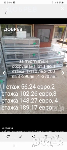 Клетки за зайци,пилета,кокошки,пъдпъдъци,гълъби и др.гр.Разград 0885 34 34 64 , снимка 3 - За птици - 46768193