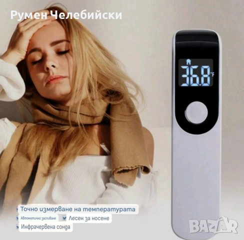 Безконтактен Термометър , снимка 4 - Други - 53149865