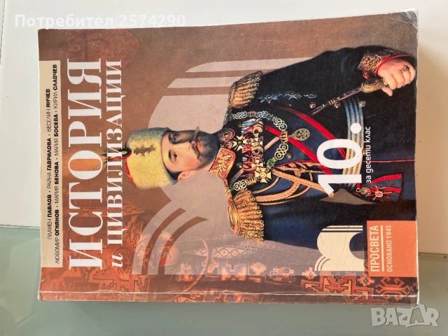 Лот учебници за 10 клас, снимка 9 - Учебници, учебни тетрадки - 51213039