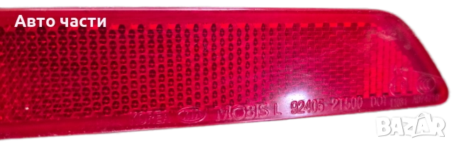 Kia Optima K5, 2014-2015 Заден светлоотразител отляво от страната на водача OEM, 924052T500