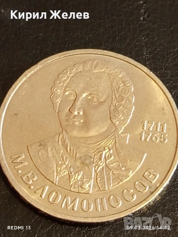 Юбилейна монета 1 рубла 1986г. СССР тема 175г. От рождението на Михаил Ломоносов 53273, снимка 5 - Нумизматика и бонистика - 53768158