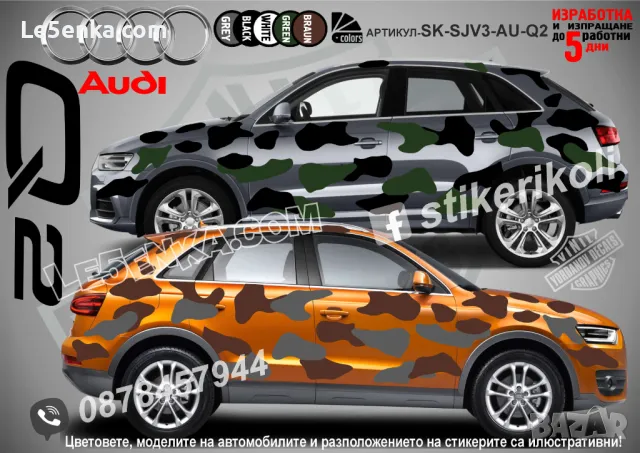 BMW X6 SK-SJV3-BMW-X6 Кaмуфлаж Офроуд Джип Пикап Лодка Camouflage Off-Road стикери, снимка 10 - Аксесоари и консумативи - 47993367