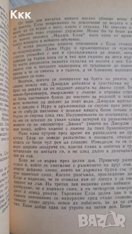 Три книжки за африканските животни и джунглата, снимка 3 - Художествена литература - 47535277