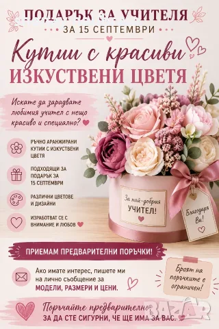 Ръчно аранжирани кутии с изкуствени цветя, снимка 5 - Ръчно изработени сувенири - 55800071