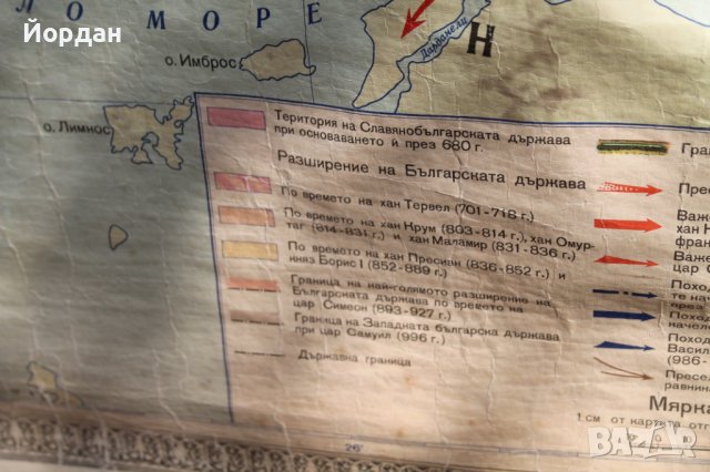Карта на Българската държава 680 година до 1018 година, снимка 13 - Антикварни и старинни предмети - 42435288