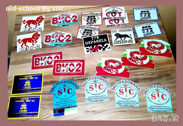 Стикери на ВИС-2, снимка 5 - Други ценни предмети - 49602282