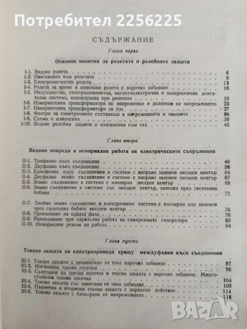 Релейна защита, снимка 4 - Специализирана литература - 53072235