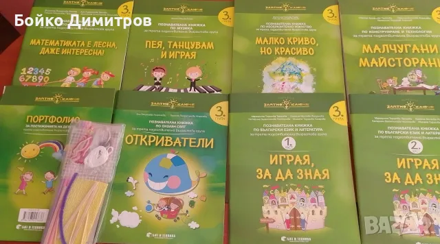 КОМПЛЕКТ ЗА ТРЕТА ГРУПА ОТ ДЕТСКАТА ГРАДИНА