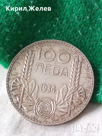 Българска царска сребърна монета 100 лева 1934 година цар Борис трети 37463, снимка 5 - Нумизматика и бонистика - 56057440