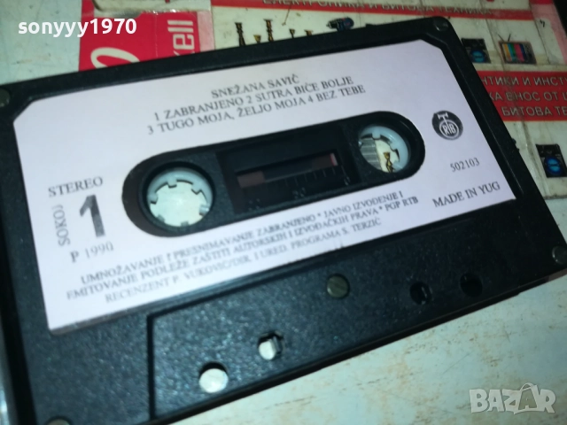 SNEZANA SAVIC-ORIGINAL TAPE 2809251946, снимка 2 - Аудио касети - 51870316