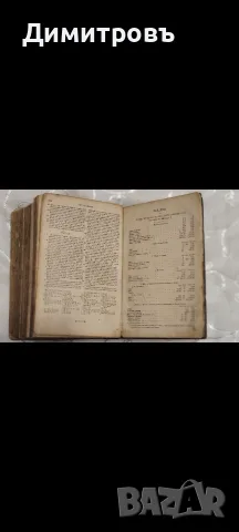 Цариградска Библия 1874г, снимка 4 - Антикварни и старинни предмети - 56265604