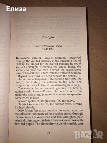 The Da Vinci Code - Dan Brown, снимка 13 - Художествена литература - 38650418