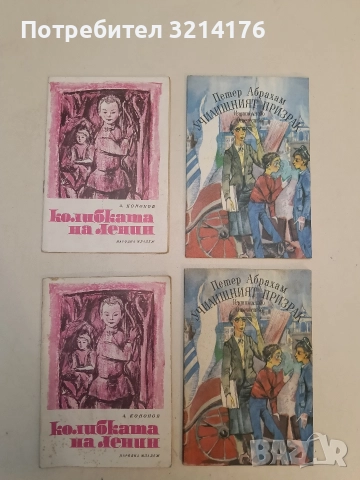 Училищният призрак - Петер Абрахам