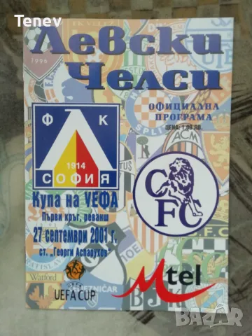 Левски Челси Уефа 2001/2002 оригинална официална програма Levski Chelsea