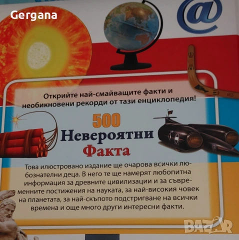 Енциклопедия 500 невероятни факта, снимка 2 - Енциклопедии, справочници - 53003740