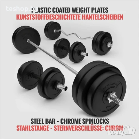 Комплект от 2 щанги + 2 дъмбели и плочи, 38 кг PHYSIONICS, снимка 3 - Фитнес уреди - 53745814