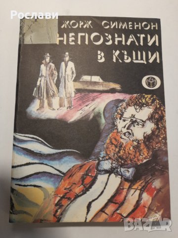 101. Малоформатен размер книги художествена литература - част втора, снимка 5 - Художествена литература - 41209836